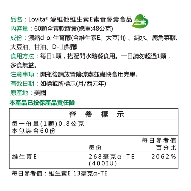 【LOVITA 愛維他】天然維他命E素食膠囊400IU 6入組(共360顆 維生素E)