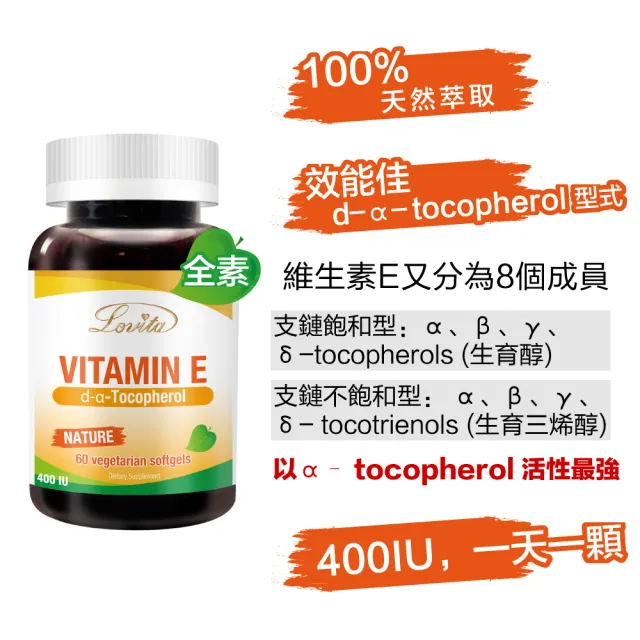 【LOVITA愛維他】天然維他命E素食膠囊400IU 12入組(共720顆 維生素E)
