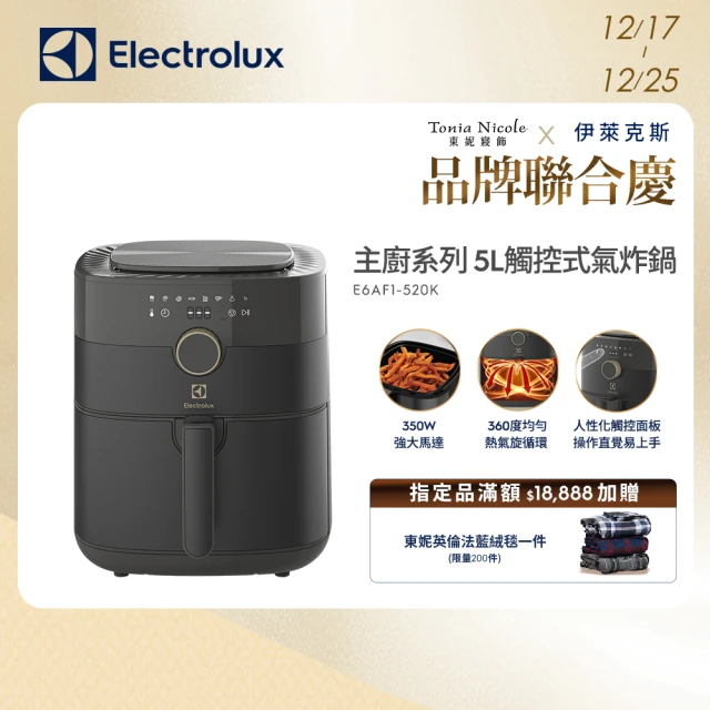 Electrolux 伊萊克斯 5公升觸控式氣炸鍋(E6AF1-520K)