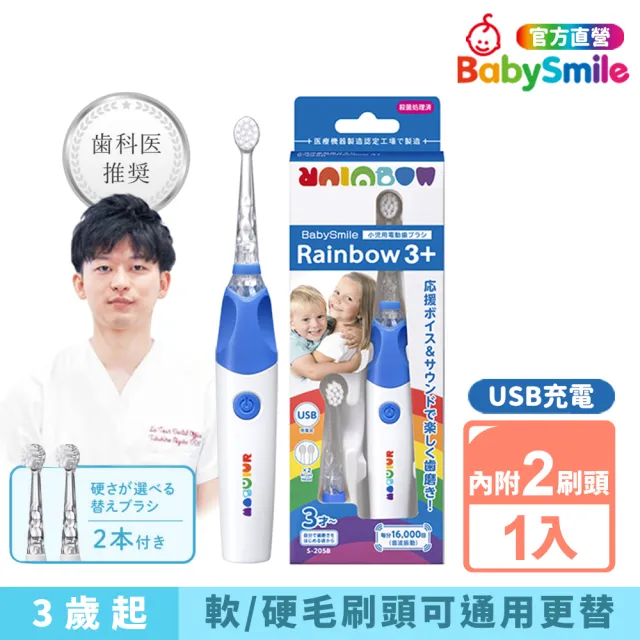 【日本BabySmile】充電款 S-205 炫彩音樂兒童電動牙刷 藍(不傷牙齦 讓孩子更愛刷牙)（其他規格）