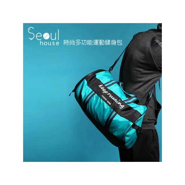 【Seoul house】雙11 時尚多功能運動健身包(運動包 乾濕分離 健身包 旅行包 時尚)