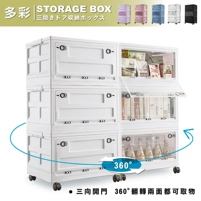 【ONE HOUSE】50寬 125L 荷蘭風 多彩萬向輪摺疊收納櫃/收納箱-三層 1入(收納箱/收納架/置物櫃/置物架/層架)