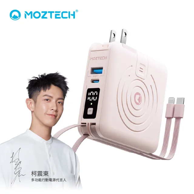 MOZTECH】多功能五合一萬能充Pro 10000mAh行動電源5色可選(新色上市) - momo購物網- 好評推薦-2024年12月