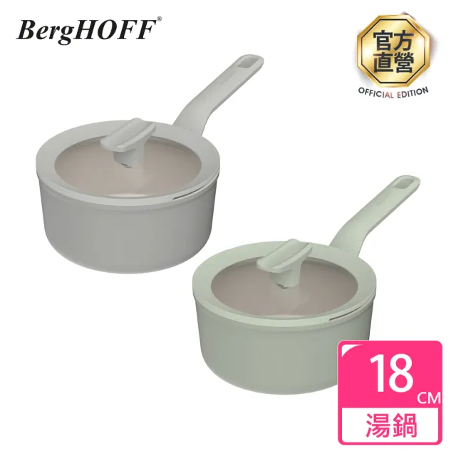 【BergHOFF 貝高福】Balance陶瓷塗層不沾鍋單柄含蓋湯鍋18cm(BHBL-S18)