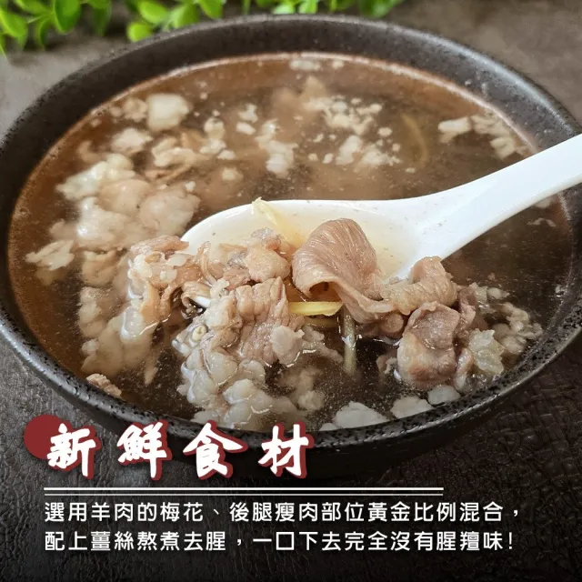 【雅方】藥膳羊肉湯/薑絲羊肉湯(4包組_500g/包)