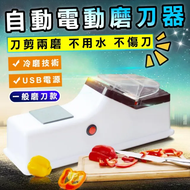 【豪麥源】電動磨刀器 開刃款(廚房家用磨砂輪金剛石磨刀石工具 菜刀水果刀剪刀USB磨刀器)