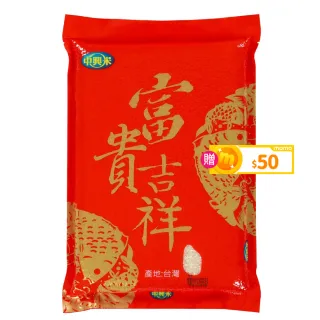 【中興米】富貴吉祥2kg x 6包/箱購(小包新鮮吃 箱購送到府 免搬更方便)