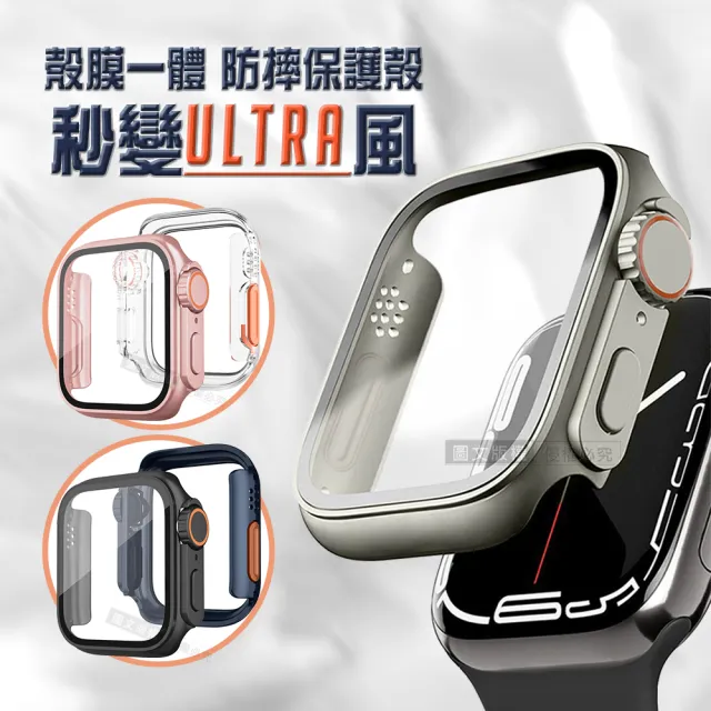 【變身Ultra系列】Apple Watch Series 10 42mm 殼膜一體 全包覆錶殼+鋼化膜保護殼