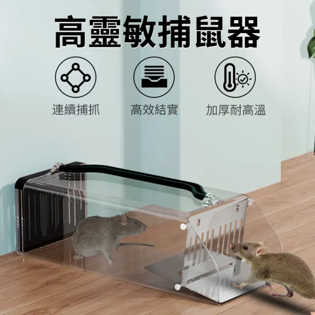 【UMIS】高靈敏捕鼠器 連續抓捕鼠籠 可手提老鼠籠 自動捕捉捕老鼠陷阱 捕鼠神器 抓老鼠  禮物