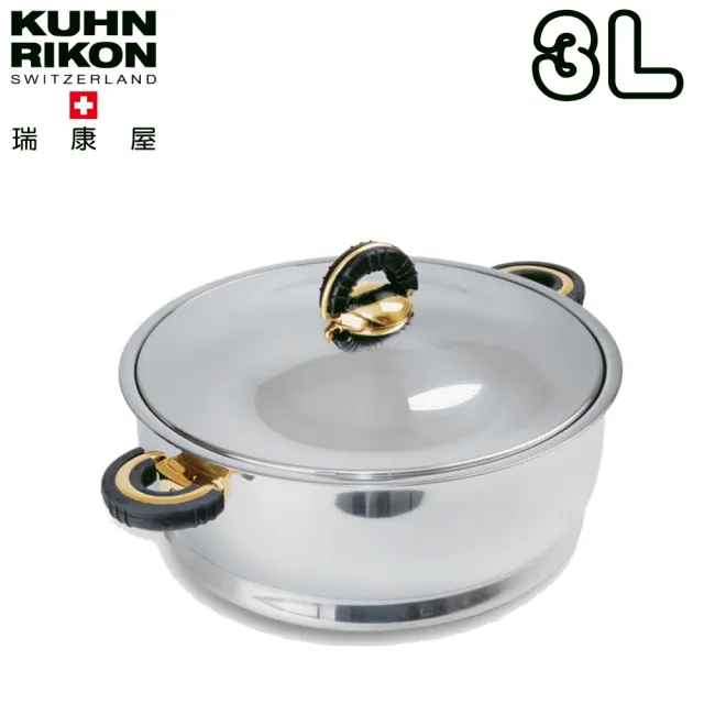 【Kuhn Rikon】瑞士 金典鍋(3L)