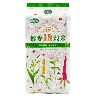 【中興米】藜麥18穀米1.5kg(免浸泡 由營養師調配 高膳食纖維推薦)