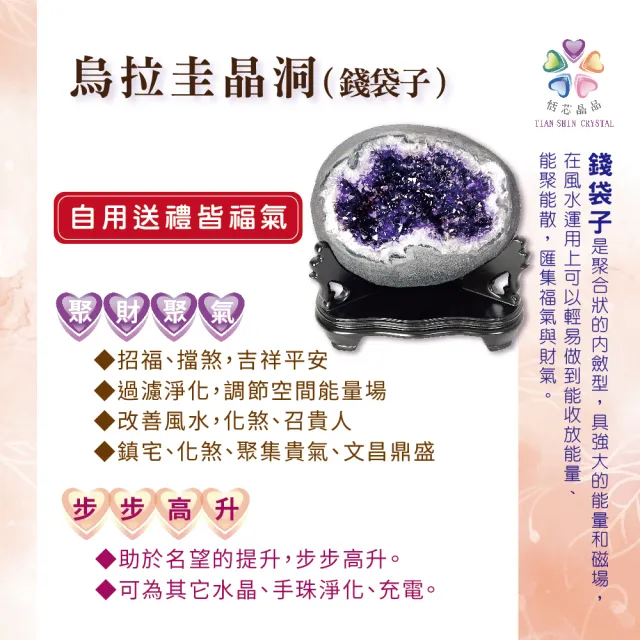 【恬芯晶品】S75精選烏拉圭紫晶洞5.6KG錢袋子(圓洞聚財招財貴人開運風水帝王紫水晶新居禮物補財庫聖誕節)