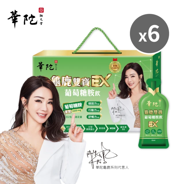 華陀扶元堂 龜鹿雙寶葡萄糖胺飲EX-輕巧包6盒組(15包/盒;陳美鳳代言-專利UCII/年節禮盒/送禮)