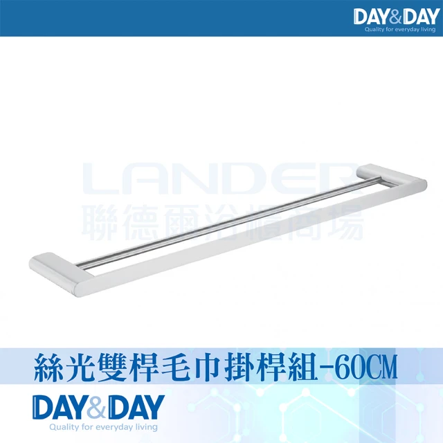 DAY&DAY 毛巾架-6分管(ST2168)優惠推薦