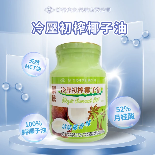 苦行生化科技 冷壓椰子油 6罐組(500ml/罐 椰子油 MCT油 月桂酸 健康油脂 烹飪用椰子油)