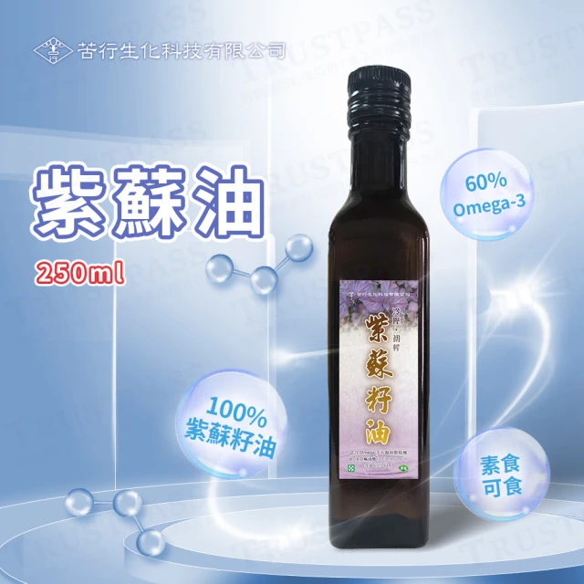 苦行生化科技 紫蘇油 4罐組(250ml/罐 Omega-3 植物油 純天然油 健康飲食 不飽和脂肪酸)