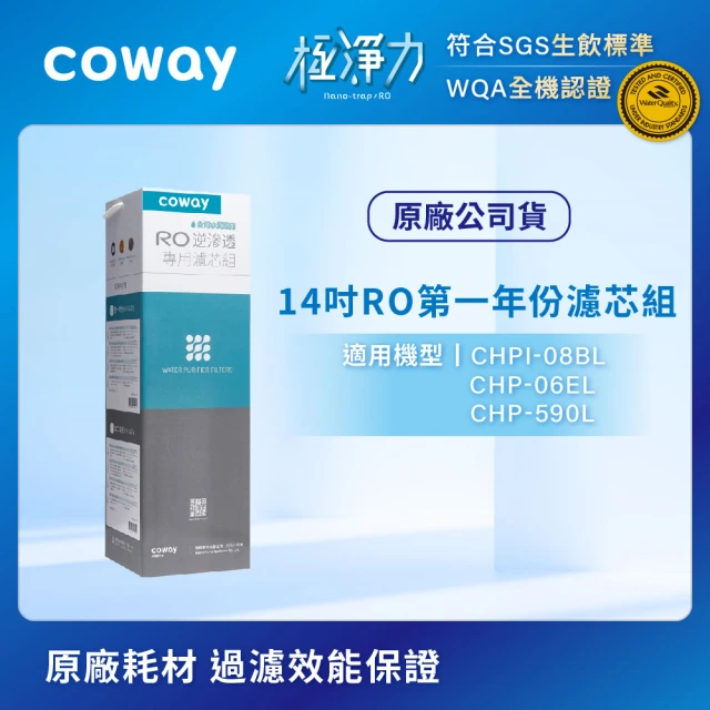 coway淨水器