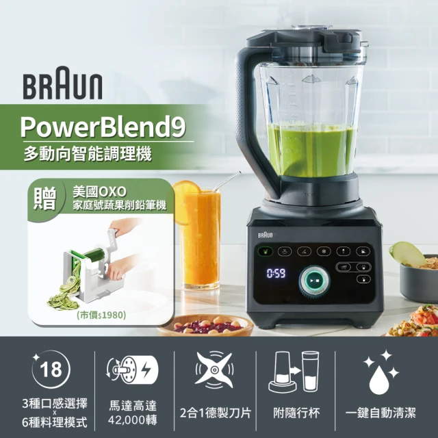 BRAUN 百靈 PowerBlend 9多動向智能調理機JB9+OXO 蔬果削鉛筆機