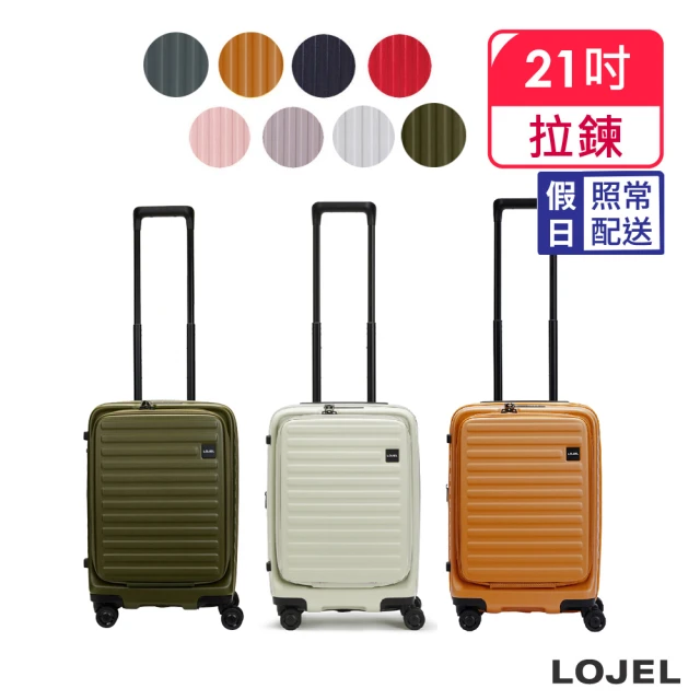 LOJEL 升級版 CUBO 21吋 前開擴充拉鍊拉桿箱(行李箱 旅行箱 登機箱)