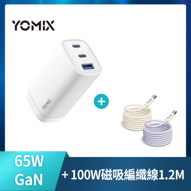 YOMIX 優迷 65W氮化鎵充電頭+磁吸編織線1.2M組