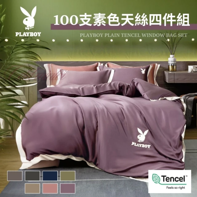 飛航模飾 低明度放鬆配色 100%萊賽爾天絲60支兩用被床包