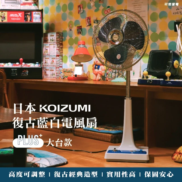 KOIZUMI 12吋復古電風扇 KLF-G285(台灣限定款)