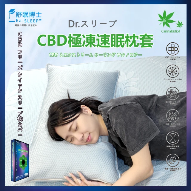 Ez.SLEEP 舒眠博士 CBD無限懸浮速眠枕頭套