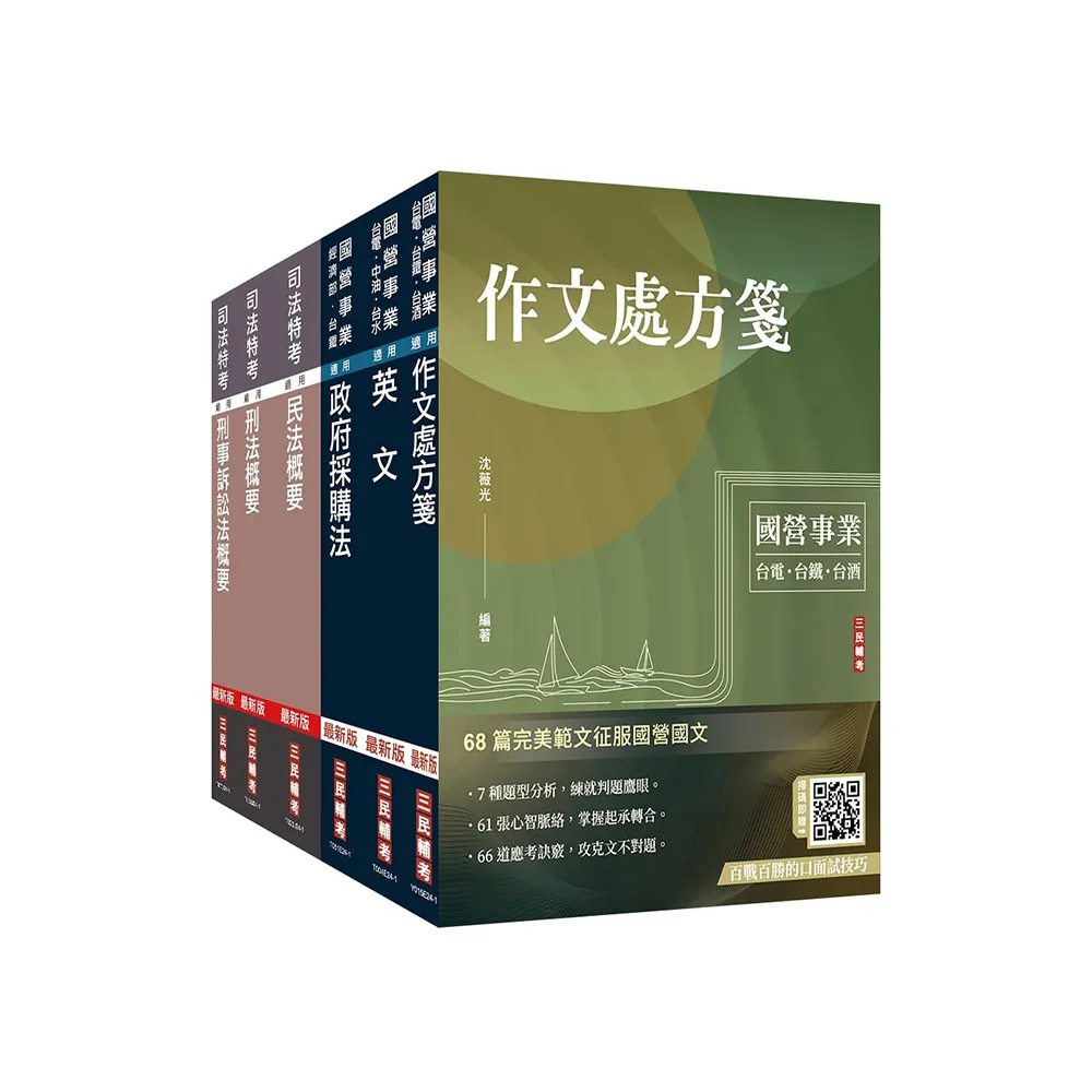 2025台電新進僱用人員【養成班】【綜合行政】超效套書【速成+題庫】（贈國考突破指南：最強學習法「80/20法- momo購物網-  好評推薦-2026年1月