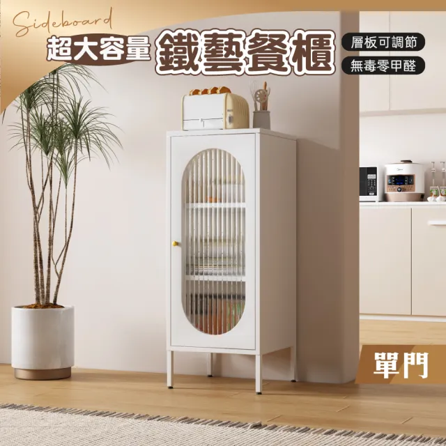 【慢慢家居】北歐簡約多功能廚房置物櫃櫥櫃餐櫃 單門款(餐櫃 餐櫥櫃 廚房置物櫃 置物櫃)