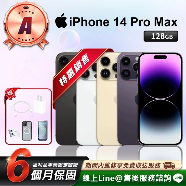 Apple A級福利品 iPhone 14 Pro Max 128G 6.7吋 智慧型手機(贈超值配件禮)