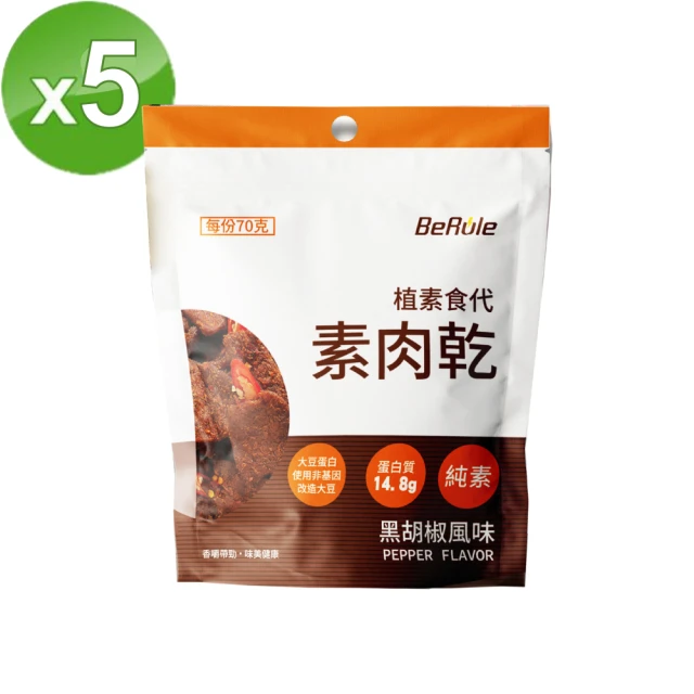 BeRule 植素食代素肉乾 黑胡椒口味x5包(70g/包)