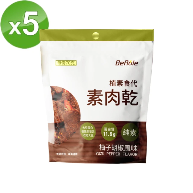 BeRule 植素食代素肉乾 柚子胡椒風味x5包(70g/包)