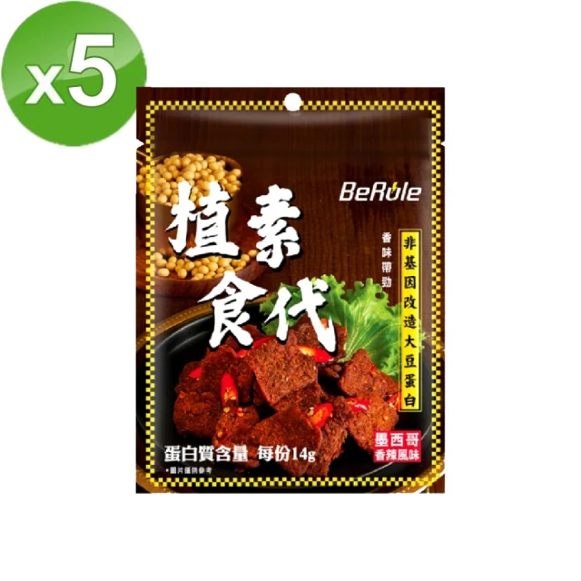 BeRule 植素食代素肉乾 墨西哥辣椒風味x5包(70g/包)