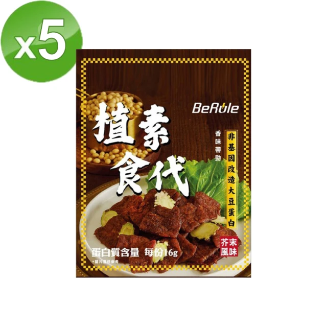 BeRule 植素食代素肉乾 芥末口味x5包(70g/包)