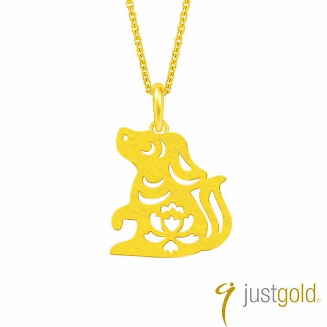【Just Gold 鎮金店】十二生肖 喜迎福-狗 黃金吊墜(不含鍊)