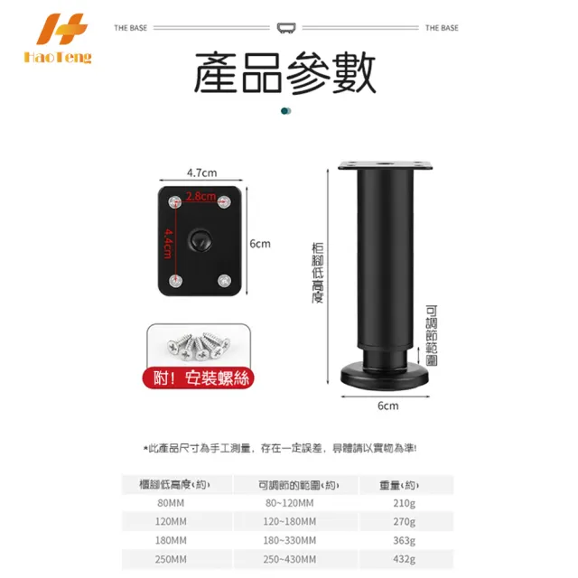 【Hao Teng】冷扎鋼可調節支撐櫃腳 支撐架 12-18CM 4入組(各種桌子、櫃子、沙發等均適用)