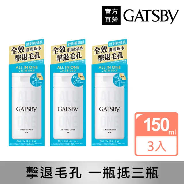 【GATSBY】男士全效清新保濕乳150ml*3(all in one)