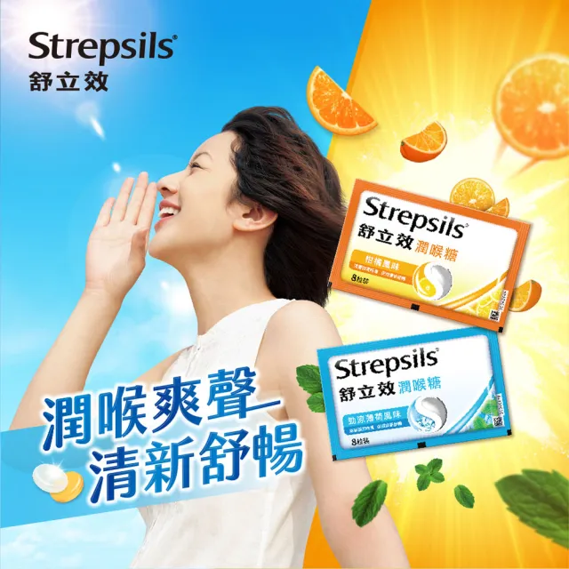 【舒立效】潤喉糖12包/盒任選(共96粒-柑橘風味/勁涼薄荷風味)
