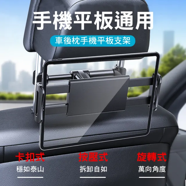 【WE CHAMP】汽車後座雙臂手機平板支架-2入(汽車專用手機支架 車枕支架 車用支架)