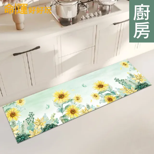 【命運好好玩】招財向陽花風水布簾+防水地墊套組(入厝禮)