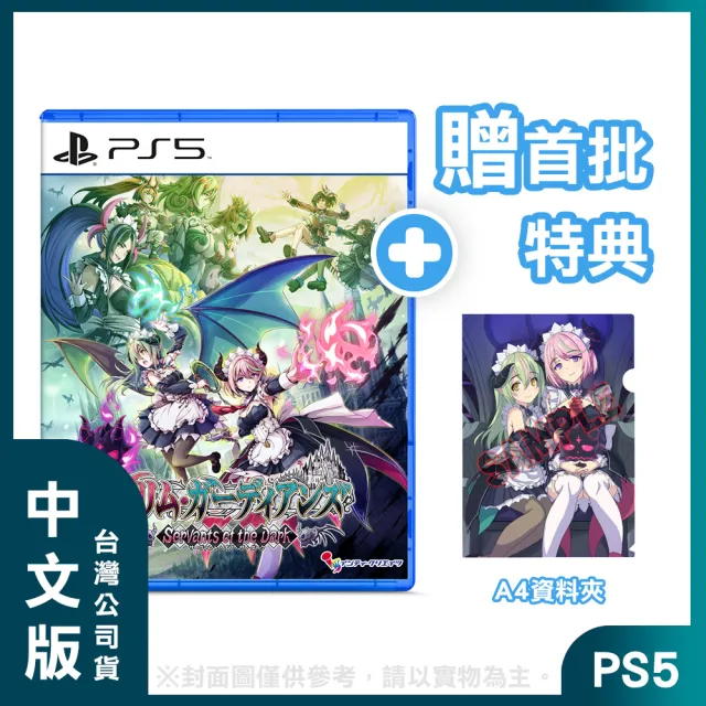 【SONY 索尼】PS5 少女魔役 中文版(台灣公司貨 -附贈首批特典)