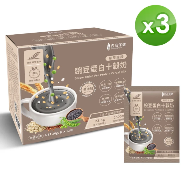 【吉品保健x永齡農場】葡萄糖胺 豌豆蛋白十穀奶 12包 x3盒(共36包)