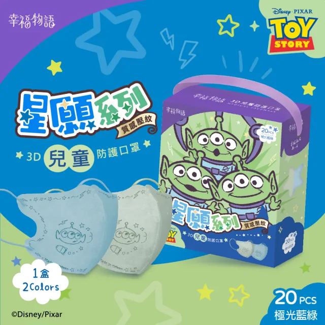 【Injoyyi 幸福物語】迪士尼系列 兒童3D立體口罩20片x3盒(三眼怪/熊抱哥/冰雪奇緣)