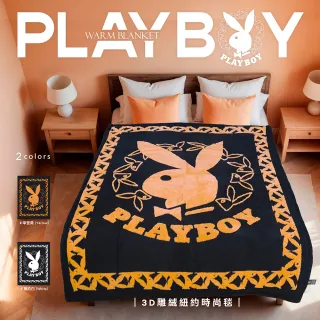 【PLAYBOY】3D雕絨紐約時尚毯