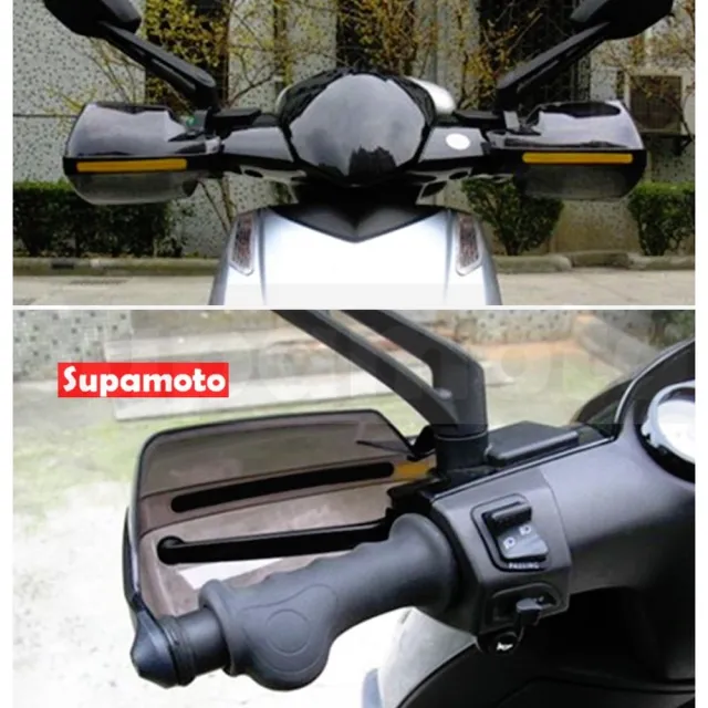 【Supamoto】防風護弓—M1(防曬遮陽/通用改裝/冬季防寒/裸把/護手煞車/機車改裝)