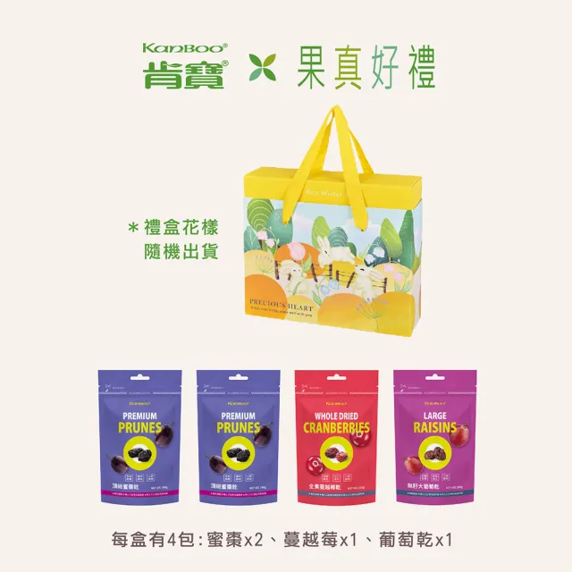 【KANBOO 肯寶】果真好禮-綜合果乾隨手包4入(送禮推薦/中秋節禮盒/過年禮盒)