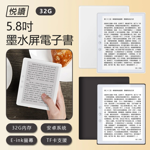 電子書閱讀器