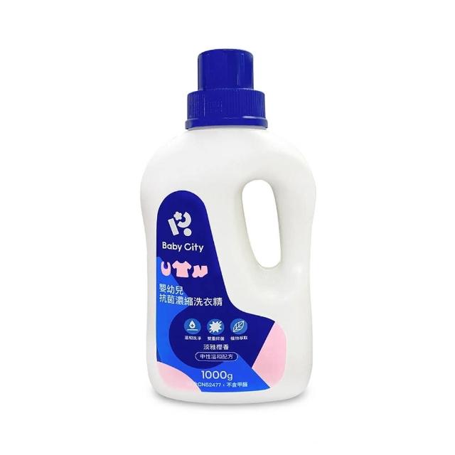 【Baby City 娃娃城】嬰幼兒抗菌濃縮洗衣精1000ml 洗淨清潔 低敏 無刺激 