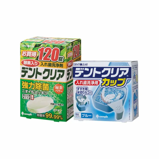 【日本KIYOU】假牙清潔超值組(假牙清潔錠-綠茶-120錠/盒+假牙清洗專用杯-藍色)