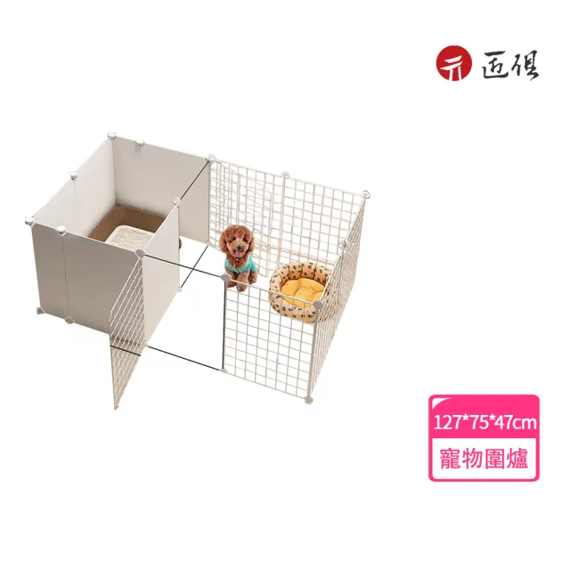 【匠俱】寵物多功能圍欄(寵物圍欄 狗狗隔離柵欄 自由組合 家用狗籠子 室內小型犬狗窩 帶廁所)